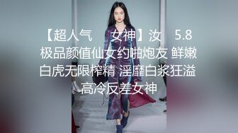 ❤️纯欲系少女❤️喜欢一个人是藏不住的，即便是嘴巴被捂住，水也会从下面流出来！想做爸爸的小母G 一条潮喷了只会说对不起的母狗！