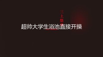 上海斯文眼镜学妹【紫苏】不雅私拍视频泄漏，露出、自慰、洗澡、 电臀、 啪啪深喉到翻白眼