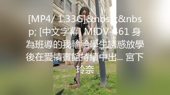 [MP4/1090M]12/26最新 00后骚妹子站在窗前展示身材窗帘都不拉洗澡诱惑VIP1196