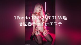 1Pondo 122323_001 W囁き回春チャイナエステ