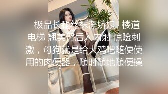 美女身材高挑 秀腿修长 白虎净嫩极品