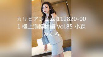 カリビアンコム 112820-001 極上泡姫物語 Vol.85 小森みくろ