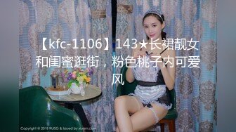 【kfc-1106】143★长裙靓女和闺蜜逛街，粉色桃子内可爱风