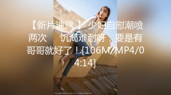 [MP4/ 1.37G]&nbsp;&nbsp; 萝莉裙C罩杯大奶兼职外围极品女，翘起屁股撕开裆部，妹子太骚自摸揉穴，顶级美臀后入猛顶射在嘴里