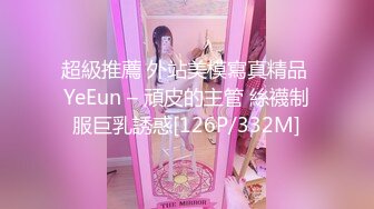 《贵在真实反差淫妻》露脸才是王道！推特网黄淫乱骚妻【吴小仙儿】私拍，绿帽癖老公找单男3P性爱内射露出相当精彩 (13)