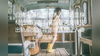 【新速片遞】&nbsp;&nbsp; ✨高颜值留学生被老外调教双穴，美女全程享受，屁股被拍得通红，先用拳交扩列再塞扩列器和圣培露瓶[862MB/MP4/14:47]