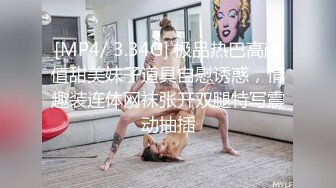 [MP4/ 3.34G] 极品热巴高颜值甜美妹子道具自慰诱惑，情趣装连体网袜张开双腿特写震动抽插