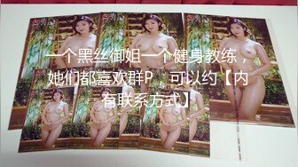 ⚫️⚫️最新高价作品流出，秀人极品乳神，抖音吊钟巨乳网红【赵伊彤】定制高清，2套情趣装道具销魂紫薇，样子太骚了