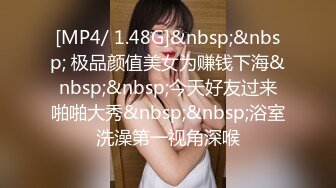 [MP4/ 592M]&nbsp;&nbsp;新人！广东几个刚成年18岁小姑娘被干了~猫多多3P混战小嫩妹还比较害羞~场面刺激