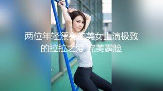 骨感小美女，一个人在家无聊，录了个小视频诱惑我，身材是真不错 皮肤也蛮好！