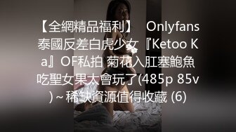 【全網精品福利】✨Onlyfans泰國反差白虎少女『Ketoo Ka』OF私拍 菊花入肛塞鮑魚吃聖女果太會玩了(485p 85v)～稀缺資源值得收藏 (6)