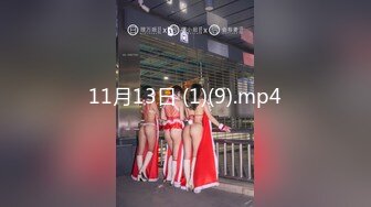 [MP4/1.58G]2023-9-10流出酒店偷拍 大学生情侣休息日约炮斯文眼镜美女和男友快乐星期天