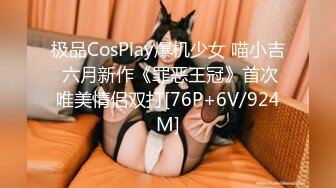 极品CosPlay爆机少女 喵小吉 六月新作《罪恶王冠》首次唯美情侣双打[76P+6V/924M]