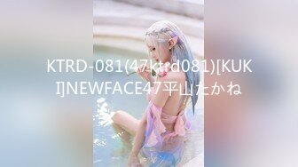 KTRD-081(47ktrd081)[KUKI]NEWFACE47平山たかね