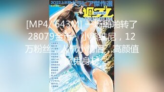 [MP4/ 935M] 168CM妖艳小骚货！全身抹精油乳交！大奶油光程亮，69姿势深喉，后入撞击猛操