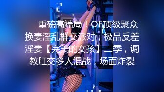 【空姐情色剧情】极品美女空姐被老总窒息 捆绑脱光各种玩弄 身材不错 制服诱惑 太招操 高清720P完整版