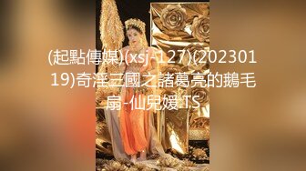 星空传媒 XK8117 强上妹妹 直掏黄龙勇拿一血