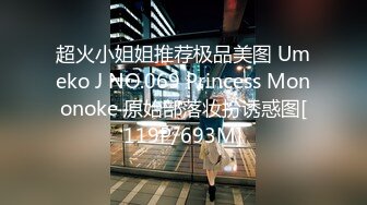 超火小姐姐推荐极品美图 Umeko J NO.069 Princess Mononoke 原始部落妆扮诱惑图[119P/693M]