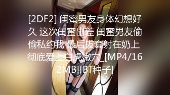 [2DF2]杭州帅小伙欧洲旅游床战异国高素质性感气质大奶美女,魔鬼身材,性感情趣黑丝,翘着屁股激烈后插,连干2次彻底征服 [MP4/165MB][BT种子]