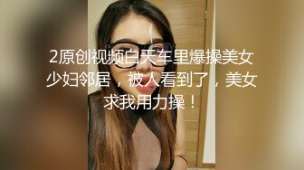 极品美熟女 骚妇发骚了，被人抠逼扣爽后，迫不及待想要被艹，一顿大战后才满足