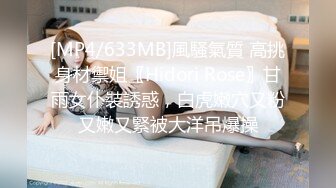 《人气网红✿私拍》出道即巅峰！OnlyFans爆火极品翘臀长腿女神【悲伤小姐】解锁，各类啪啪剧情淫语对话眼前一亮绝对会玩