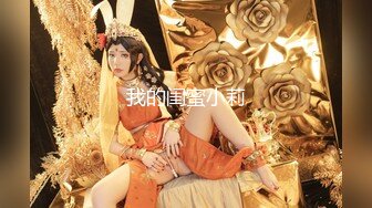 【新片速遞】 ✨【地雷系女子四目作品】【极品网红萝莉Coser】怼弄打游戏的娇郁病妹妹！[809MB/MP4/32:58]