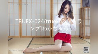 TRUEX-024(truex024)[トランプ]わかちゃん