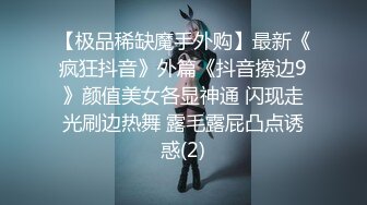 [2DF2] 『为非作歹』大尺度性爱私拍流出 疯狂3p丰臀黑丝淫妻 前裹后操嘴巴小穴停不下来 高清1080p[MP4/256MB][BT种子]